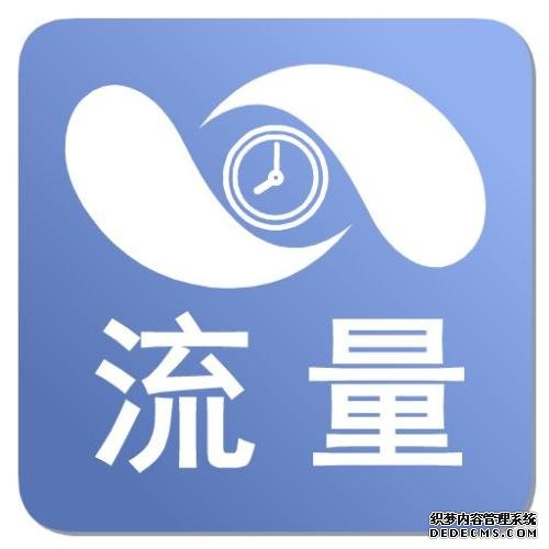 徐州软件开发公司 提高网站流量的具体办法