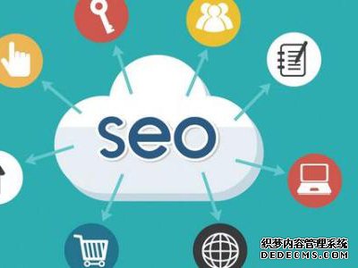 徐州软件开发公司 SEO知识汇总